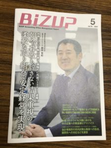 ビズアップ総研「BIZUP」表紙